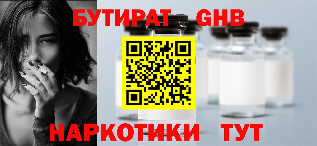 БУТИРАТ буратино  Вход с VPN  Иваново 