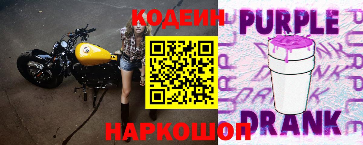 Иваново  Кодеин напиток Lean (лин)  что такое наркотик  Вход с VPN 