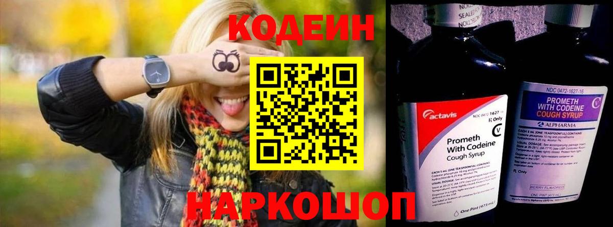 Кодеин Purple Drank Иваново