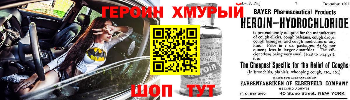 Иваново  Героин хмурый  Вход с VPN 