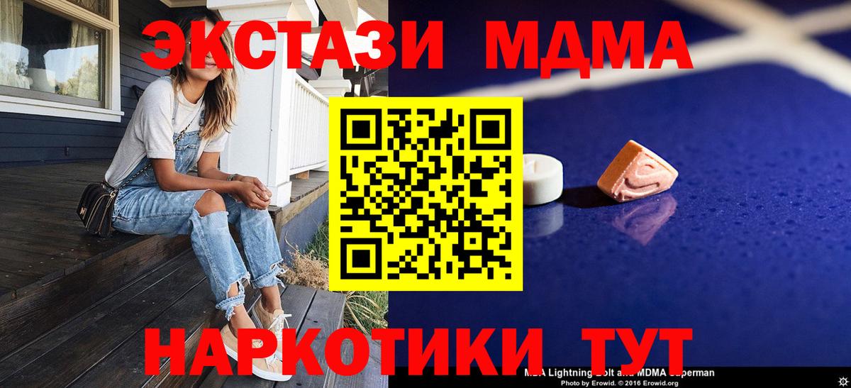МДМА молли  Вход с VPN  Иваново  MDMA Molly 