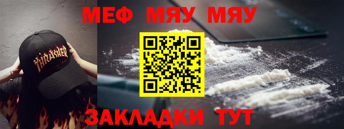 Меф 4 MMC  Вход с VPN  Иваново  МЕФ  МЯУ-МЯУ 4 MMC 