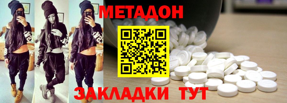 Метадон кристалл Иваново