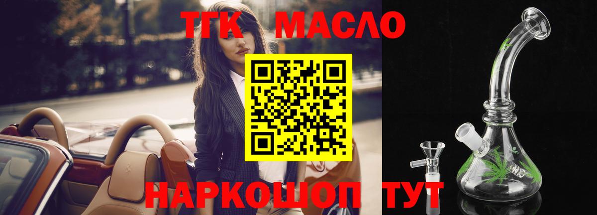 ТГК концентрат Иваново